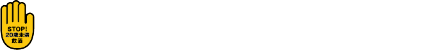 STOP! 20歳未満飲酒・飲酒運転